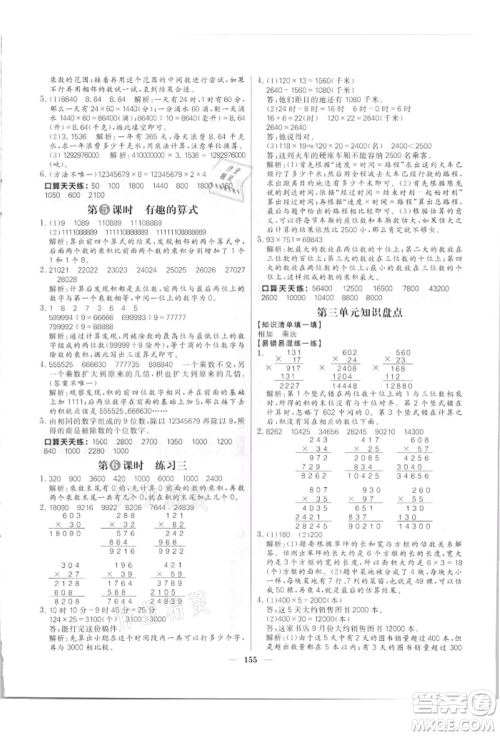 南方出版社2021核心素养天天练四年级数学上册北师大版参考答案 南方出版社2021核心素养天天练四年级数学上册北师大版参考答案