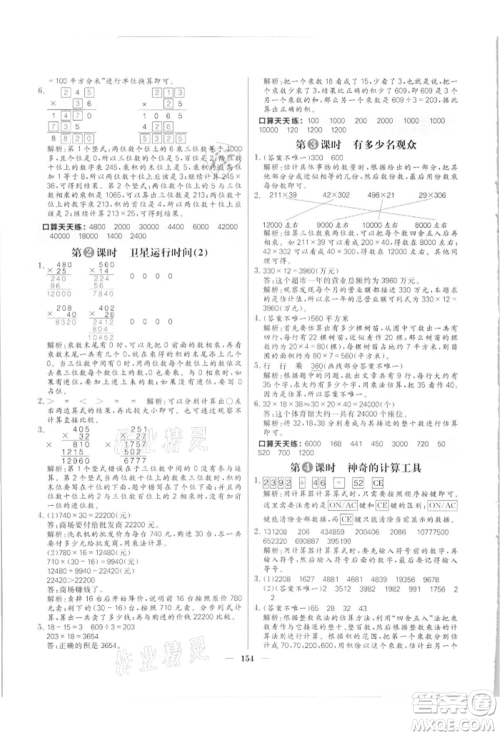 南方出版社2021核心素养天天练四年级数学上册北师大版参考答案