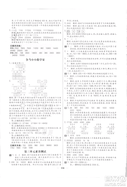 南方出版社2021核心素养天天练四年级数学上册北师大版参考答案 南方出版社2021核心素养天天练四年级数学上册北师大版参考答案