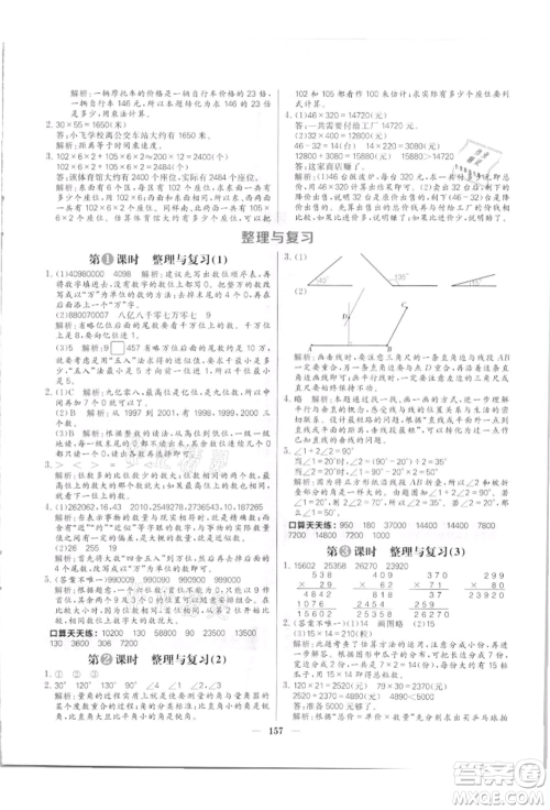 南方出版社2021核心素养天天练四年级数学上册北师大版参考答案