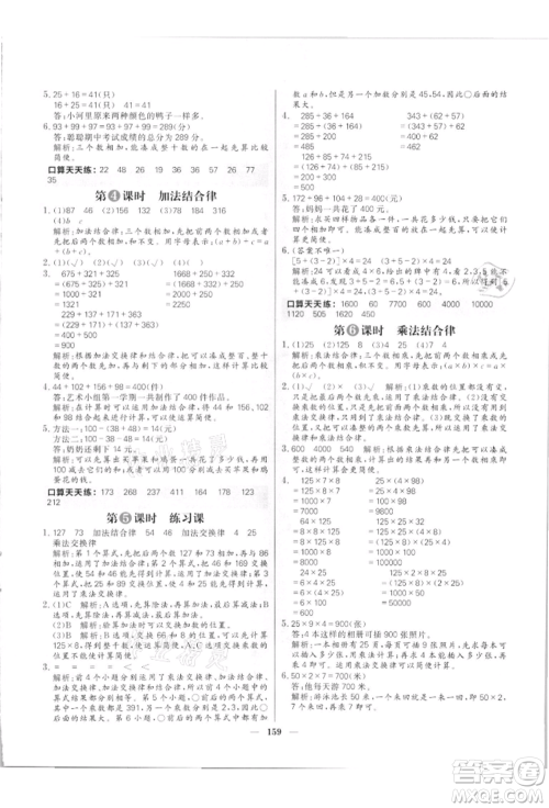 南方出版社2021核心素养天天练四年级数学上册北师大版参考答案 南方出版社2021核心素养天天练四年级数学上册北师大版参考答案