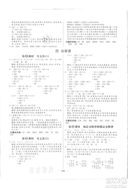 南方出版社2021核心素养天天练四年级数学上册北师大版参考答案 南方出版社2021核心素养天天练四年级数学上册北师大版参考答案