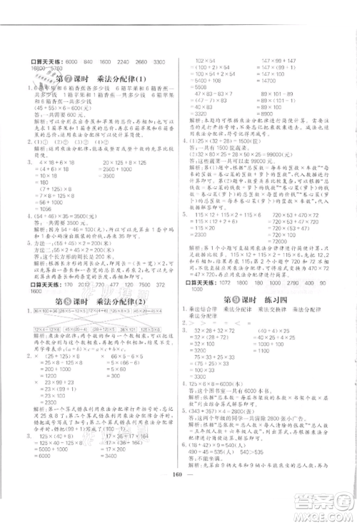 南方出版社2021核心素养天天练四年级数学上册北师大版参考答案 南方出版社2021核心素养天天练四年级数学上册北师大版参考答案