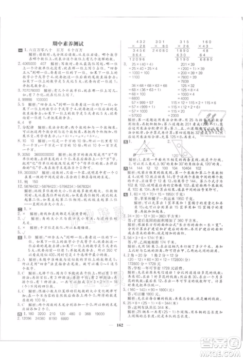 南方出版社2021核心素养天天练四年级数学上册北师大版参考答案 南方出版社2021核心素养天天练四年级数学上册北师大版参考答案