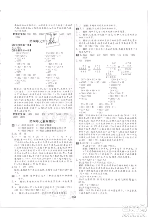 南方出版社2021核心素养天天练四年级数学上册北师大版参考答案