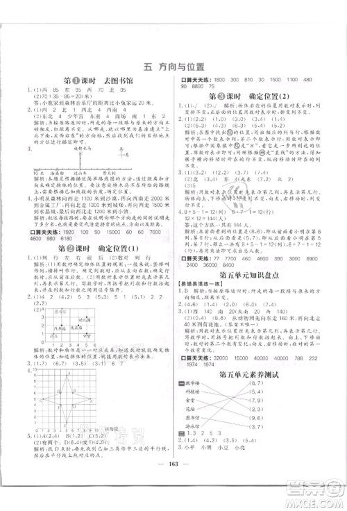 南方出版社2021核心素养天天练四年级数学上册北师大版参考答案