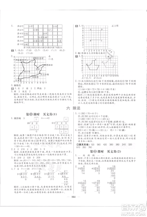 南方出版社2021核心素养天天练四年级数学上册北师大版参考答案