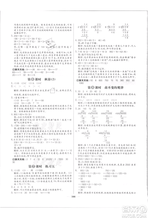 南方出版社2021核心素养天天练四年级数学上册北师大版参考答案 南方出版社2021核心素养天天练四年级数学上册北师大版参考答案