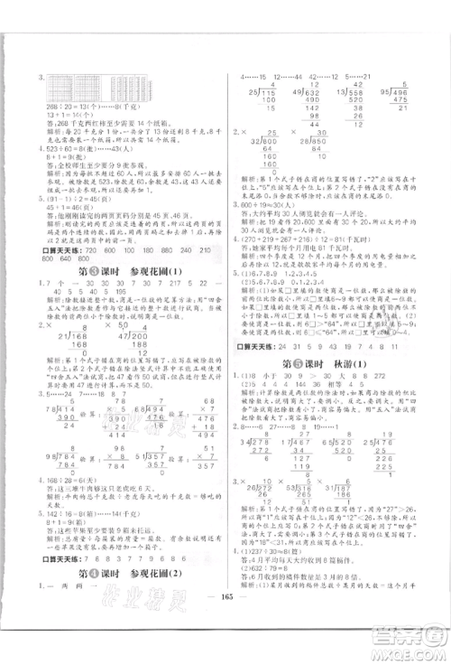 南方出版社2021核心素养天天练四年级数学上册北师大版参考答案