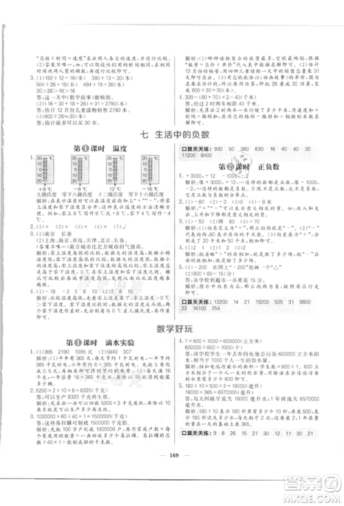 南方出版社2021核心素养天天练四年级数学上册北师大版参考答案 南方出版社2021核心素养天天练四年级数学上册北师大版参考答案