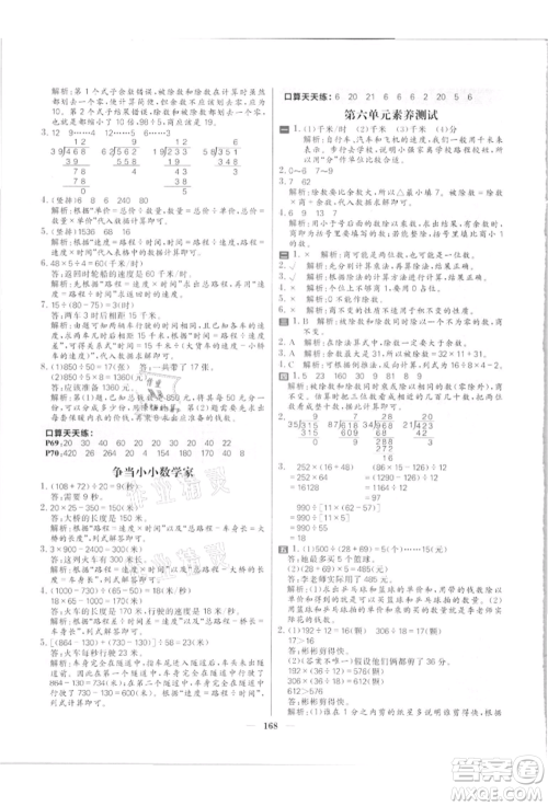 南方出版社2021核心素养天天练四年级数学上册北师大版参考答案