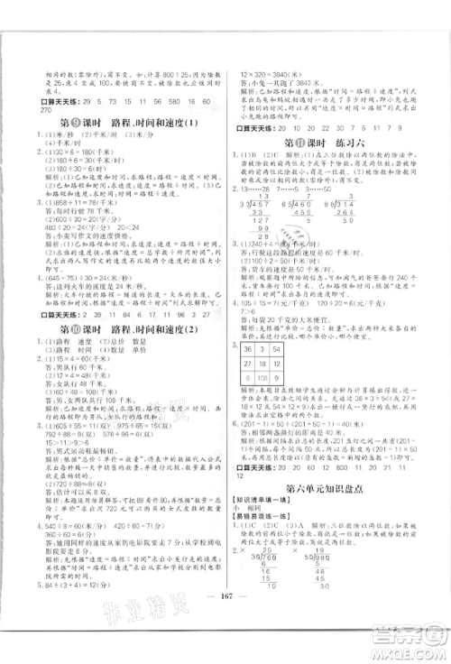 南方出版社2021核心素养天天练四年级数学上册北师大版参考答案