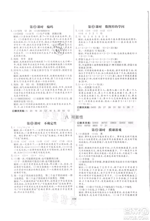 南方出版社2021核心素养天天练四年级数学上册北师大版参考答案 南方出版社2021核心素养天天练四年级数学上册北师大版参考答案