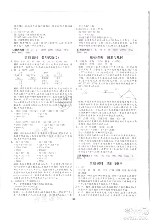 南方出版社2021核心素养天天练四年级数学上册北师大版参考答案 南方出版社2021核心素养天天练四年级数学上册北师大版参考答案