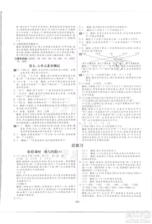 南方出版社2021核心素养天天练四年级数学上册北师大版参考答案 南方出版社2021核心素养天天练四年级数学上册北师大版参考答案
