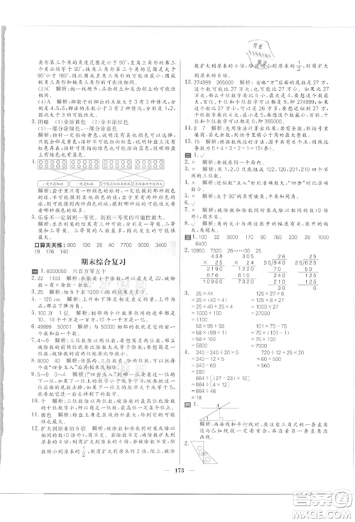 南方出版社2021核心素养天天练四年级数学上册北师大版参考答案