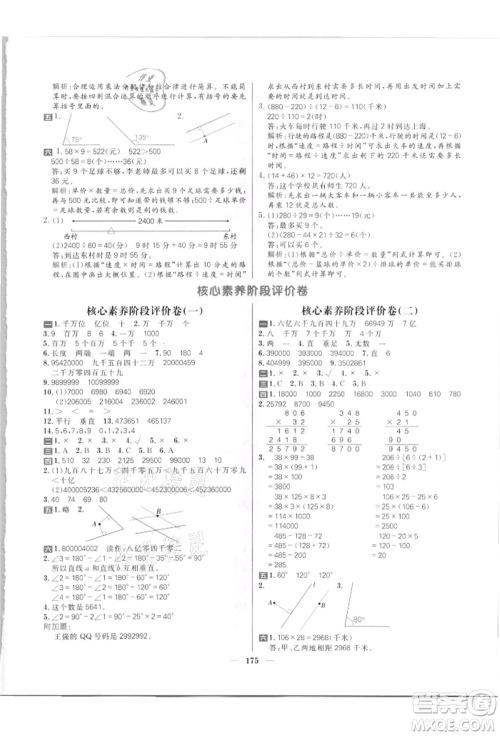 南方出版社2021核心素养天天练四年级数学上册北师大版参考答案