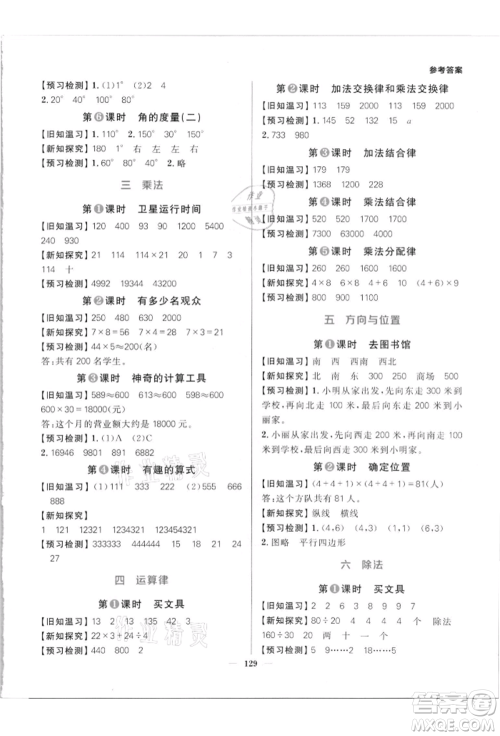 南方出版社2021核心素养天天练四年级数学上册北师大版参考答案 南方出版社2021核心素养天天练四年级数学上册北师大版参考答案