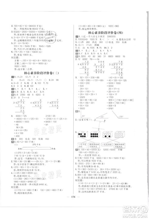 南方出版社2021核心素养天天练四年级数学上册北师大版参考答案