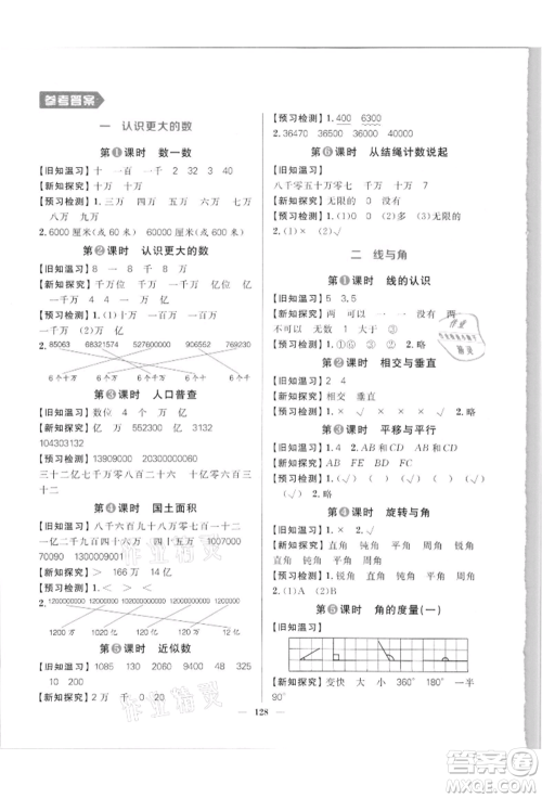 南方出版社2021核心素养天天练四年级数学上册北师大版参考答案