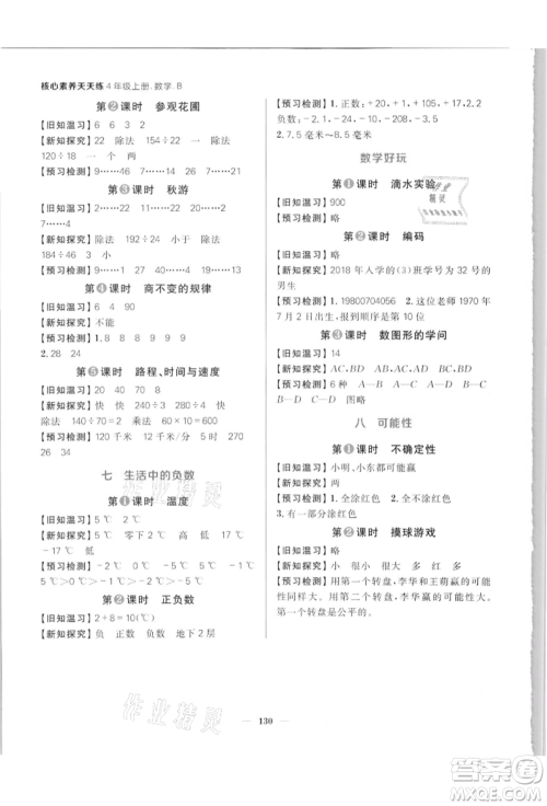 南方出版社2021核心素养天天练四年级数学上册北师大版参考答案 南方出版社2021核心素养天天练四年级数学上册北师大版参考答案