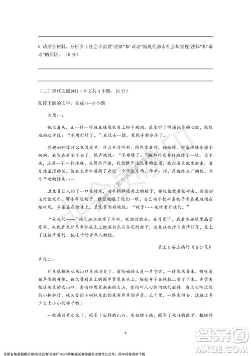 2021学年第一学期浙江省精诚联盟12月联考高一语文试题及答案