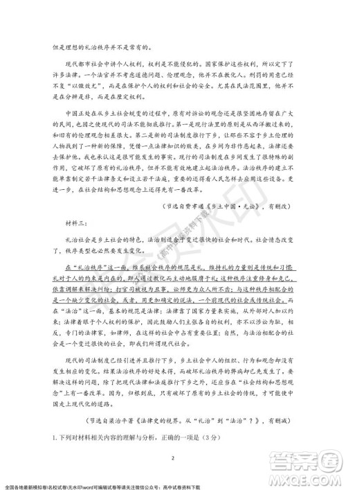 2021学年第一学期浙江省精诚联盟12月联考高一语文试题及答案