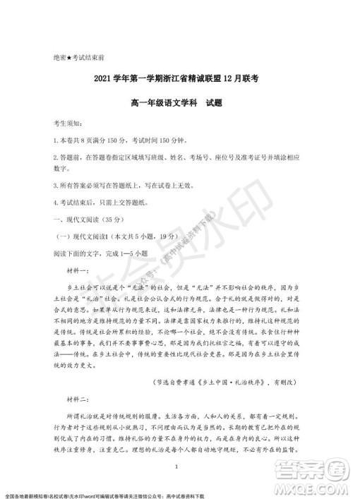 2021学年第一学期浙江省精诚联盟12月联考高一语文试题及答案