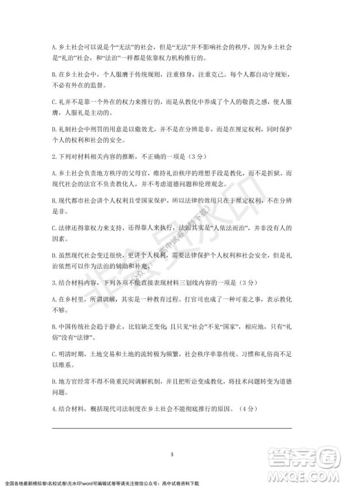 2021学年第一学期浙江省精诚联盟12月联考高一语文试题及答案