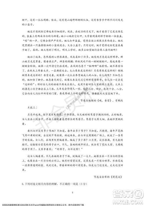 2021学年第一学期浙江省精诚联盟12月联考高一语文试题及答案