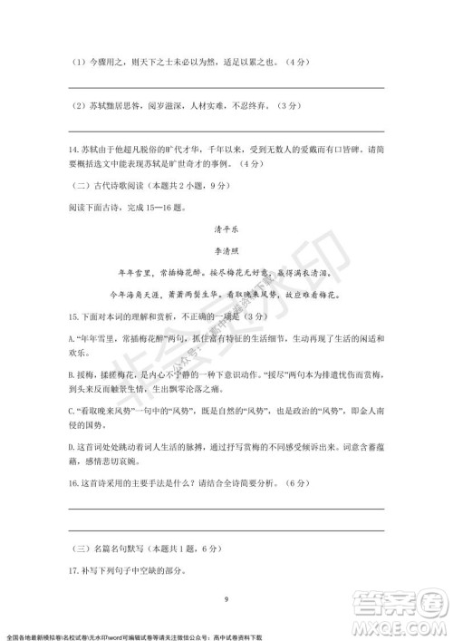 2021学年第一学期浙江省精诚联盟12月联考高一语文试题及答案