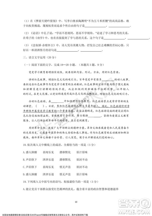 2021学年第一学期浙江省精诚联盟12月联考高一语文试题及答案