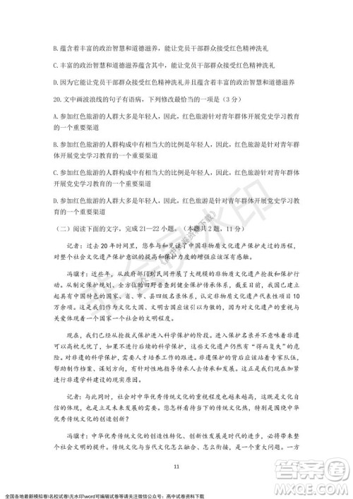 2021学年第一学期浙江省精诚联盟12月联考高一语文试题及答案