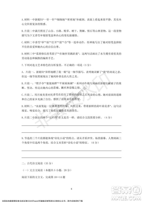 2021学年第一学期浙江省精诚联盟12月联考高一语文试题及答案