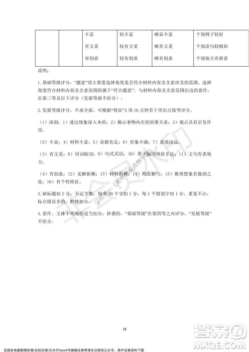 2021学年第一学期浙江省精诚联盟12月联考高一语文试题及答案