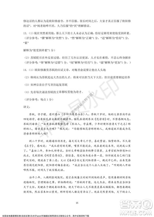 2021学年第一学期浙江省精诚联盟12月联考高一语文试题及答案