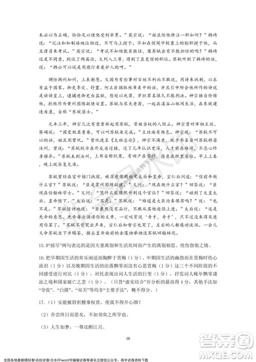 2021学年第一学期浙江省精诚联盟12月联考高一语文试题及答案