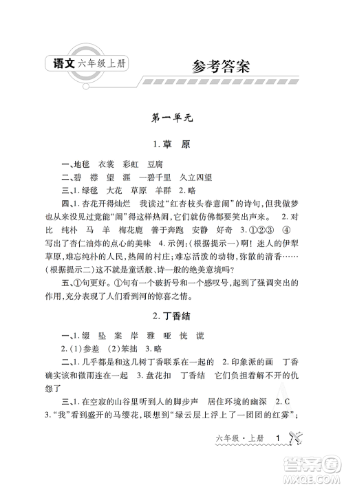 陕西师范大学出版总社2021课堂练习册六年级语文上册A人教版答案 陕西师范大学出版总社2021课堂练习册六年级语文上册A人教版答案