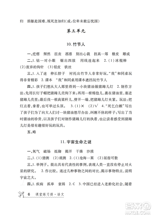 陕西师范大学出版总社2021课堂练习册六年级语文上册A人教版答案 陕西师范大学出版总社2021课堂练习册六年级语文上册A人教版答案