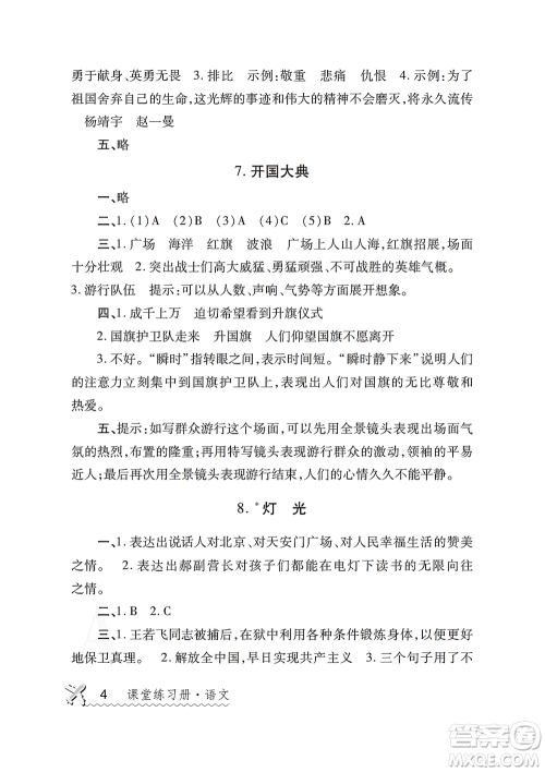 陕西师范大学出版总社2021课堂练习册六年级语文上册A人教版答案
