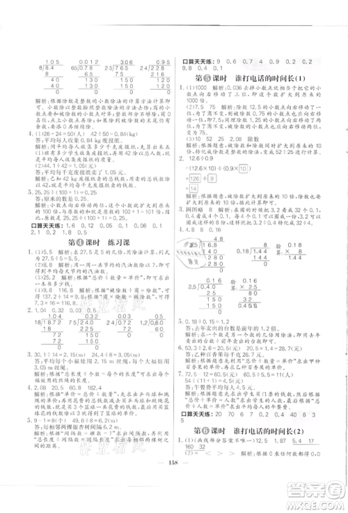 南方出版社2021核心素养天天练五年级数学上册北师大版参考答案 南方出版社2021核心素养天天练五年级数学上册北师大版参考答案