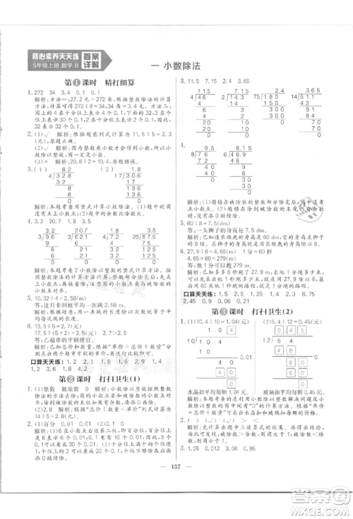 南方出版社2021核心素养天天练五年级数学上册北师大版参考答案 南方出版社2021核心素养天天练五年级数学上册北师大版参考答案