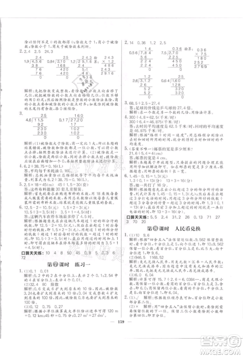 南方出版社2021核心素养天天练五年级数学上册北师大版参考答案