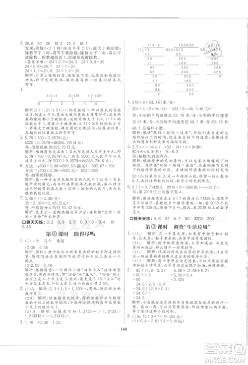 南方出版社2021核心素养天天练五年级数学上册北师大版参考答案