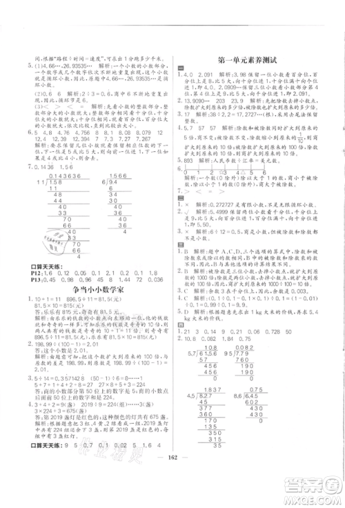 南方出版社2021核心素养天天练五年级数学上册北师大版参考答案