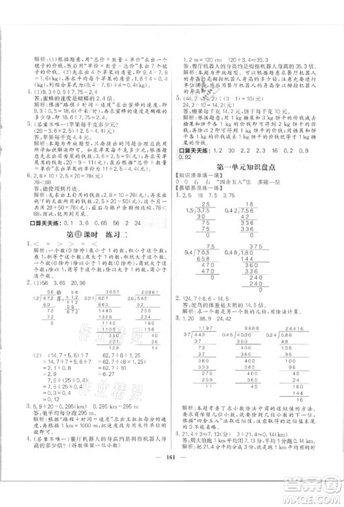 南方出版社2021核心素养天天练五年级数学上册北师大版参考答案