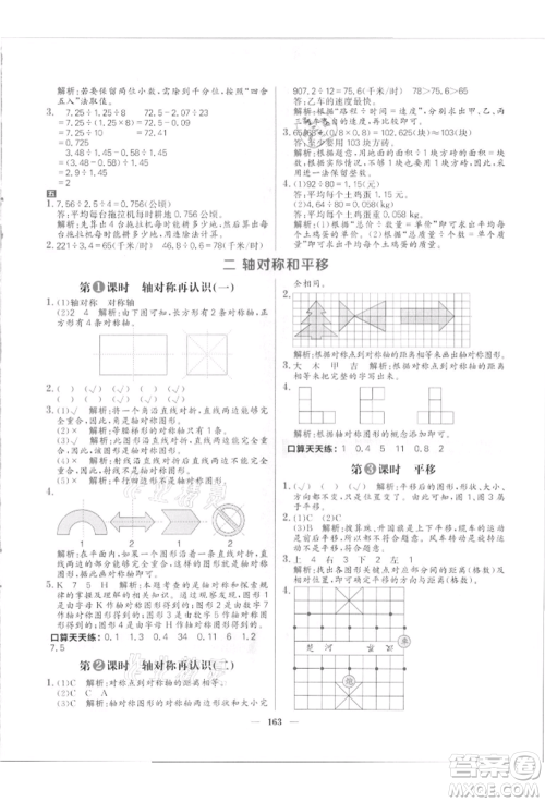 南方出版社2021核心素养天天练五年级数学上册北师大版参考答案 南方出版社2021核心素养天天练五年级数学上册北师大版参考答案
