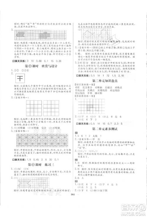 南方出版社2021核心素养天天练五年级数学上册北师大版参考答案