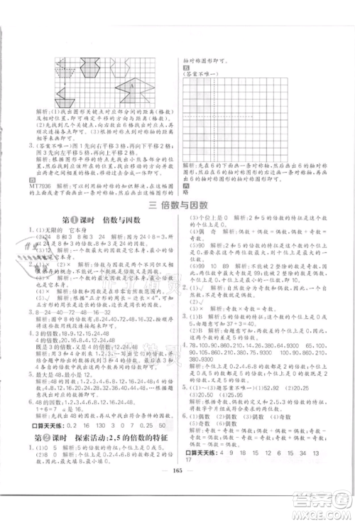 南方出版社2021核心素养天天练五年级数学上册北师大版参考答案