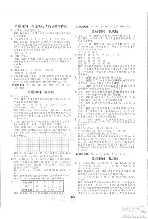 南方出版社2021核心素养天天练五年级数学上册北师大版参考答案